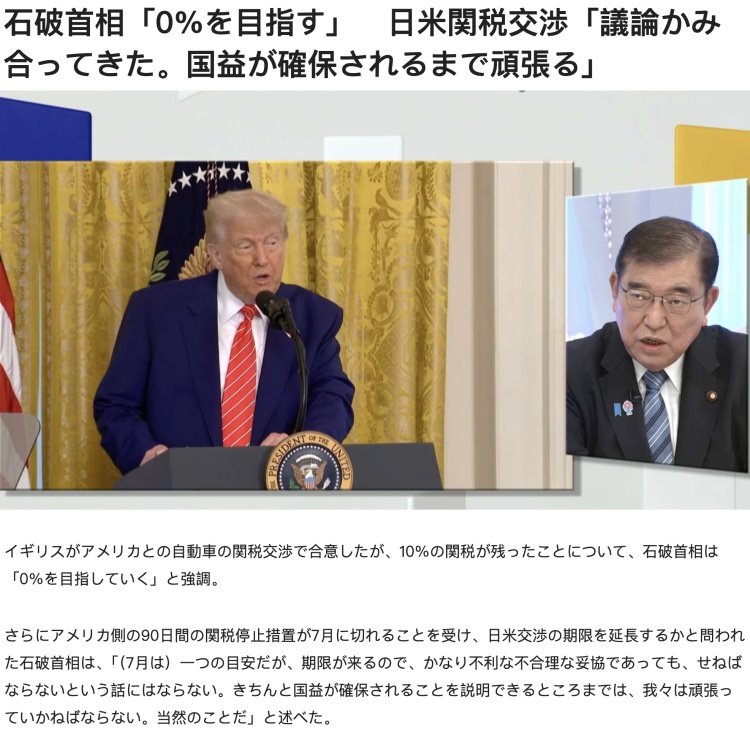 深观察丨日美关税谈判又添“新课题”？