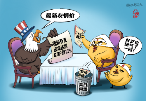 【国际漫评】 友情价