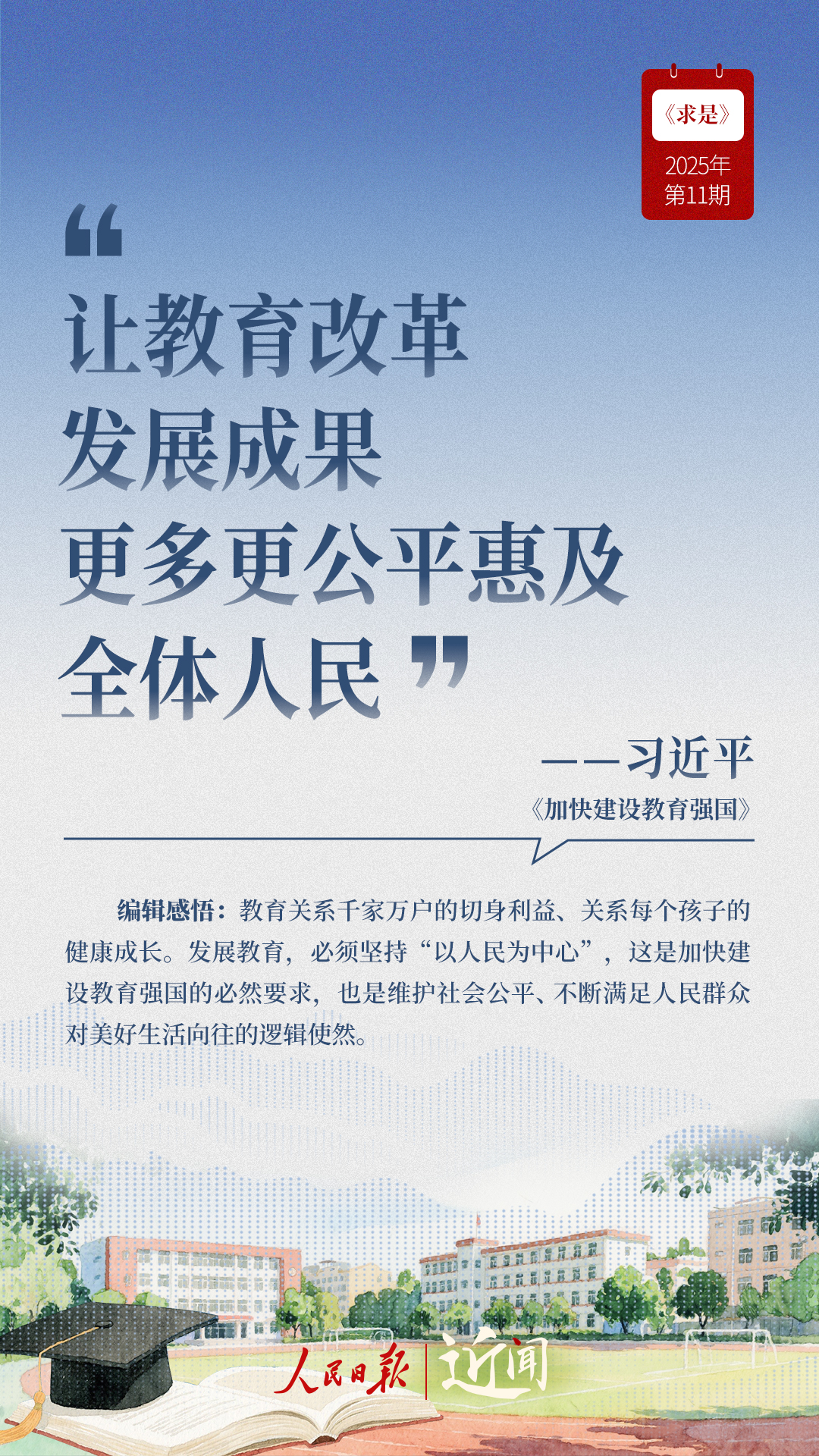近闻·“国之大计、党之大计”，总书记这样擘画