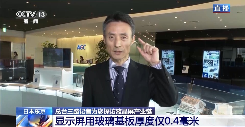 总台记者探访丨AGC显示技术革新 透视中国在全球产业链的核心角色