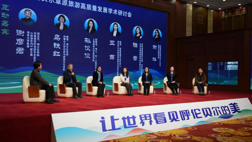 呼伦贝尔草原旅游：学术赋能，共绘秋冬文旅新蓝图