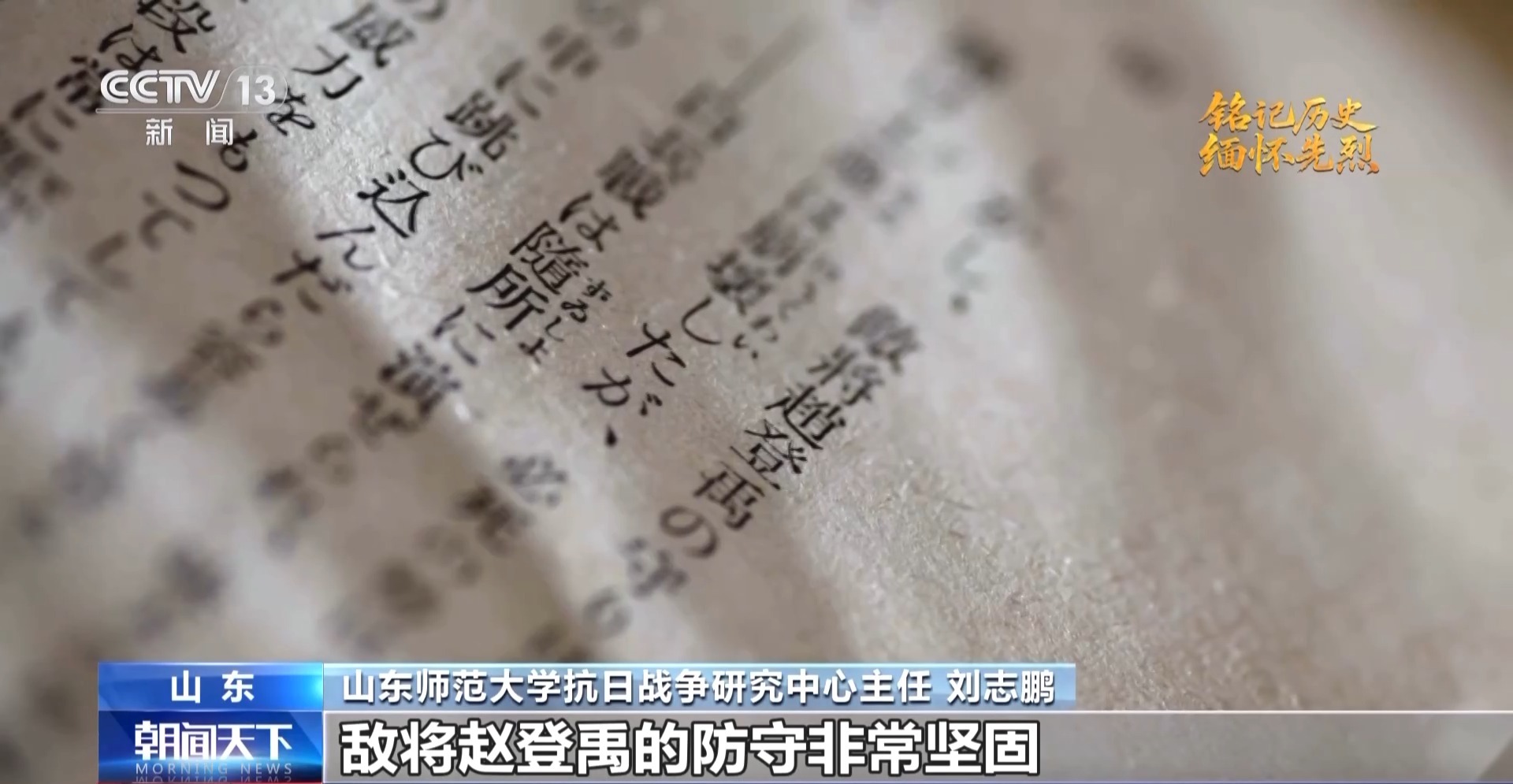抗日英雄谱丨被写进敌方战史 赵登禹：抗日救国 是我军人天职