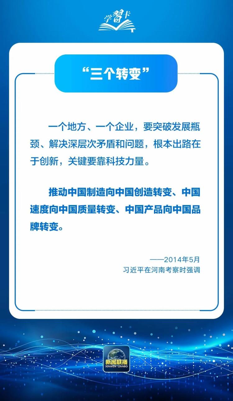 学习卡丨打造更多叫得响的中国品牌！