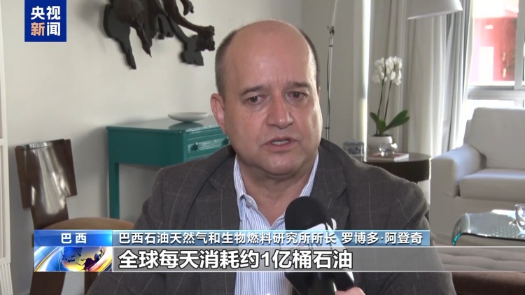 视频丨生物燃料助力巴西应对能源价格上涨