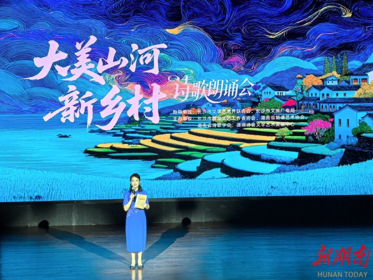 《大美山河 新乡村》诗歌朗诵会在长沙举行_fororder_161212c627257a0c743b5dda9bdc1543f6c34ca81754833694630