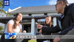 总台记者探访丨美政府称南非白人遭“种族灭绝” 当地居民：无稽之谈