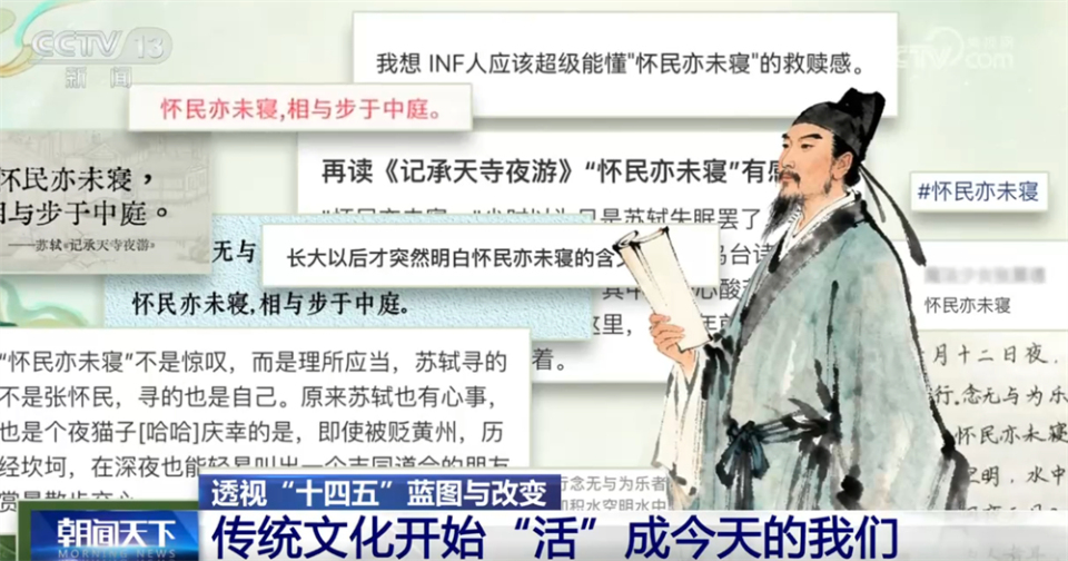 透视“十四五”蓝图与改变｜传统文化真正“活”在当下 “活”进生活