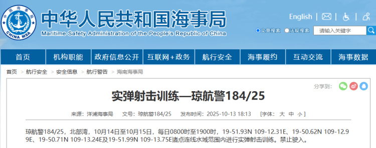 航行警告！北部湾部分海域进行实弹射击训练