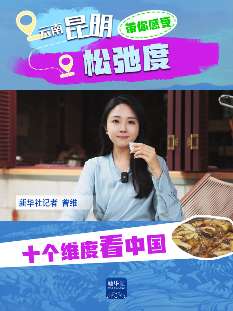 新华全媒+｜“十个维度”打开多彩中国！你的家乡上榜了吗？