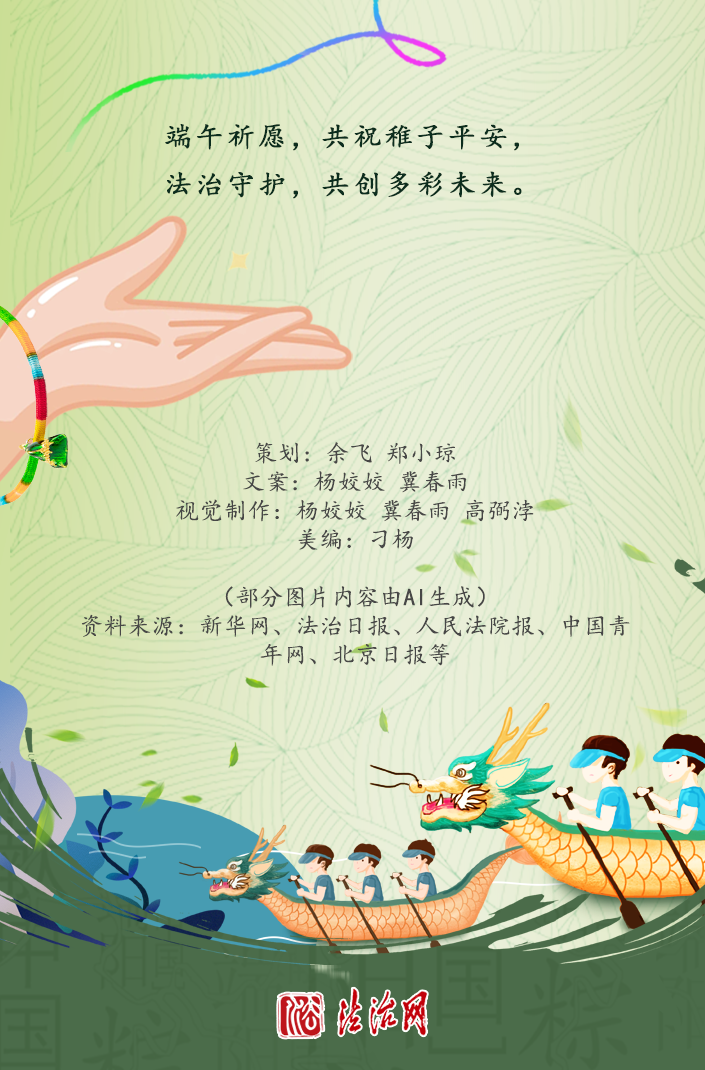 粽香童趣欢庆双节 法治守护多彩未来