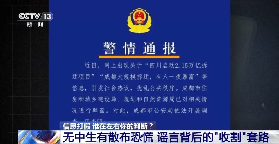 3·15信息打假丨谁在左右你的判断？资本市场虚假信息调查
