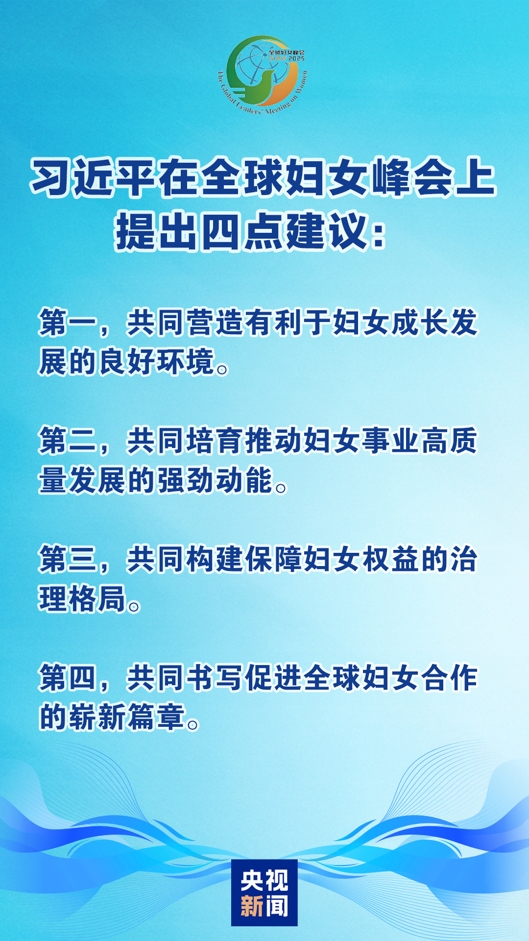 习近平出席全球妇女峰会开幕式并发表主旨讲话