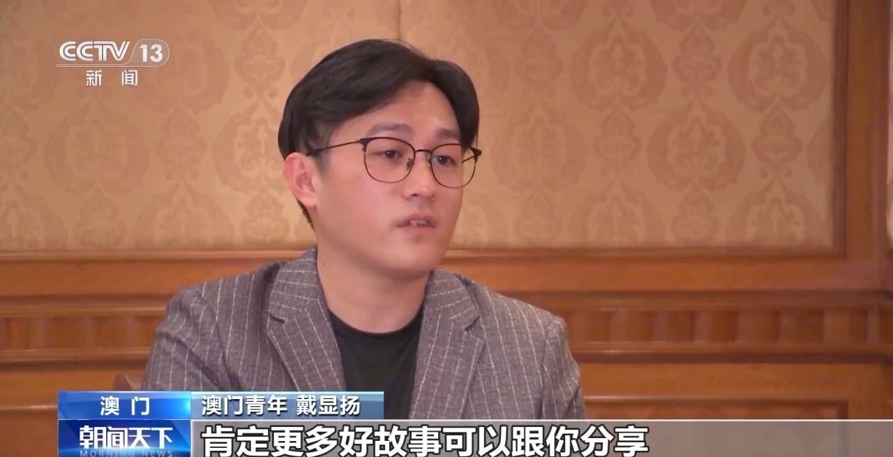 濠江情浓家国心丨土生葡人戴显扬：见证澳门多元文化之美