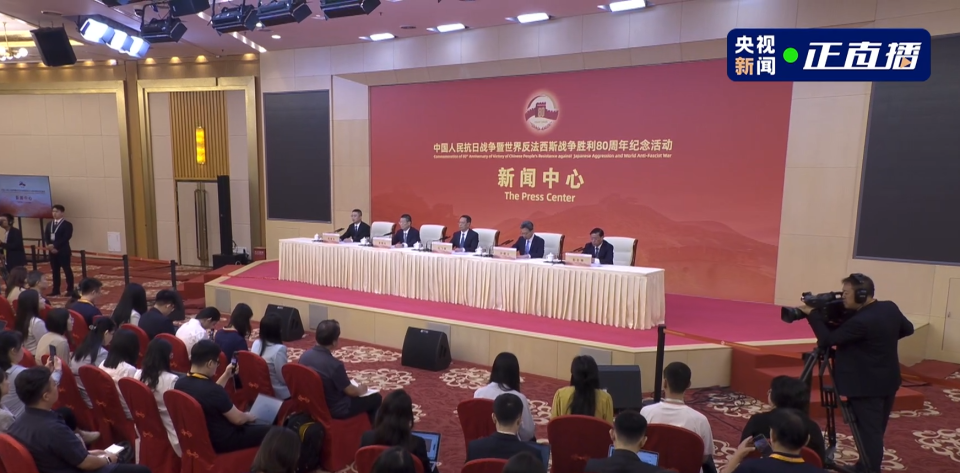 我国抗战纪念馆体系基本形成 抗战胜利80周年记者会今日要点速览
