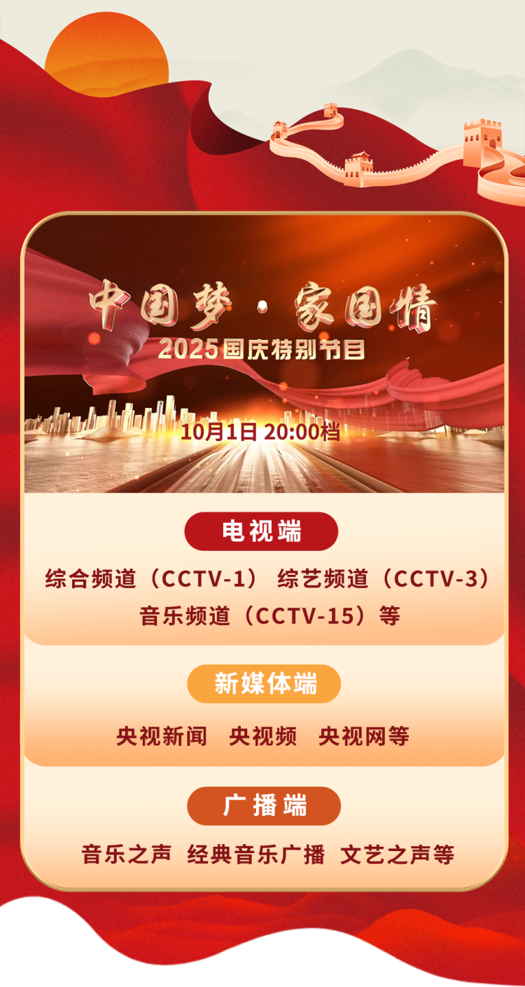 国庆+中秋！总台邀您一同开启八天长假