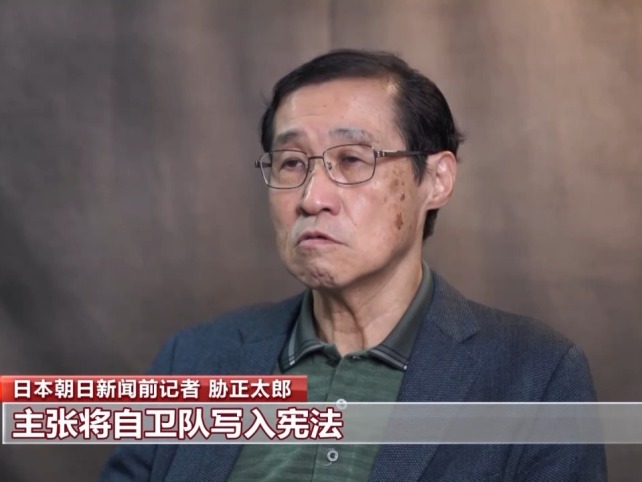 视频丨日本媒体人士：高市政权寻求修宪动向十分危险