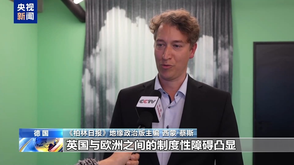 总台记者观察丨德英签“友好条约”强化合作 现实分歧制约成效