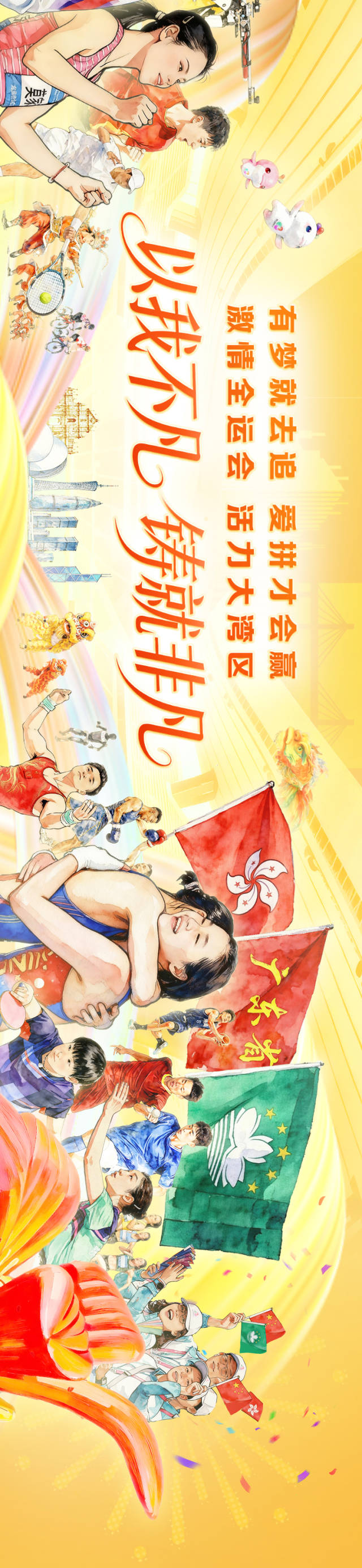 非凡“十五运”