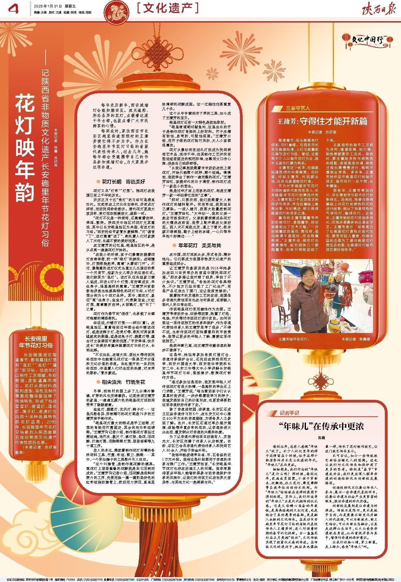 文化中国行｜花灯映年韵