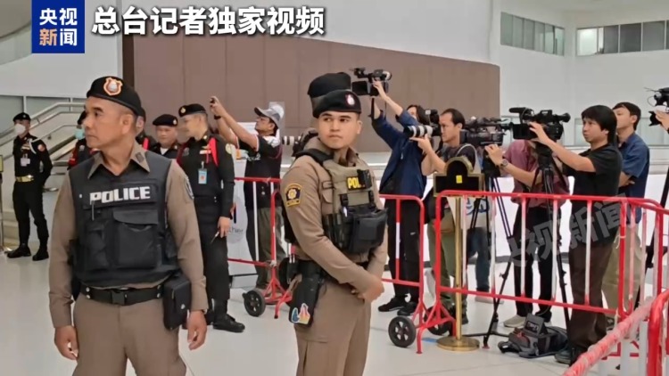 总台现场直击丨佩通坦被解除总理职务 泰国政坛将何去何从？