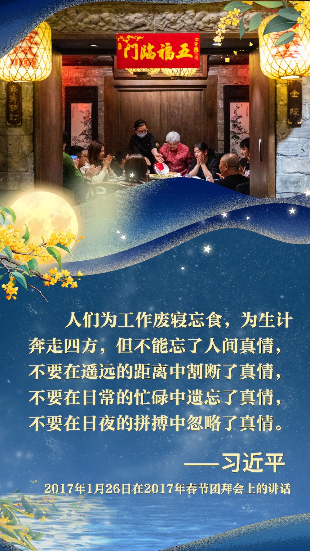 学习原声·中秋丨明月寄真情