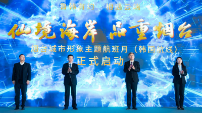 "Coastal Wonderland, Outstanding Yantai" Themed Flight Month (Yantai -ROK) Launched