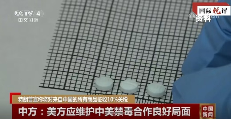 国际锐评丨芬太尼之“毒”要靠美国自己根除