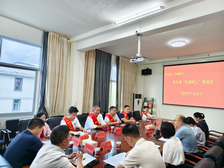 湖南桂东举行“礼遇好人”座谈会 文明新风浸润大地_fororder_图片3