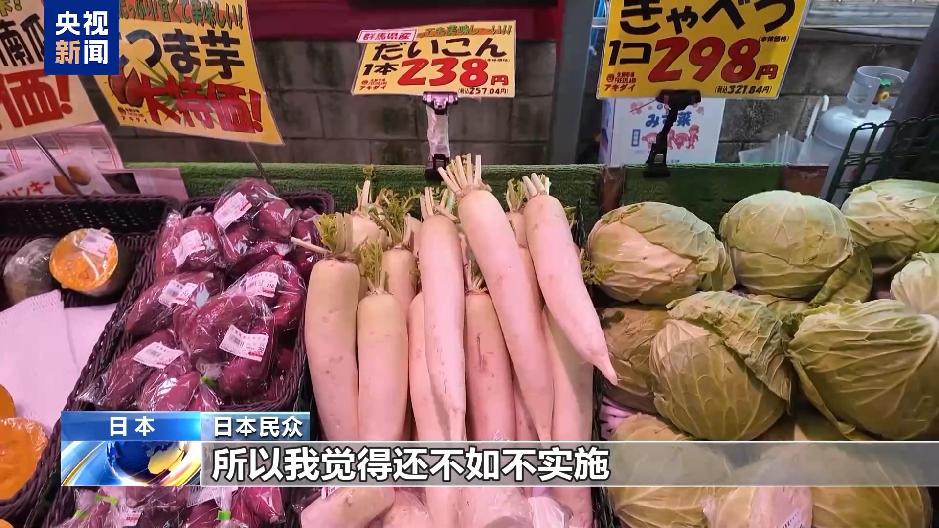 视频丨日本物价持续上涨 消费税下调难解民众生活压力