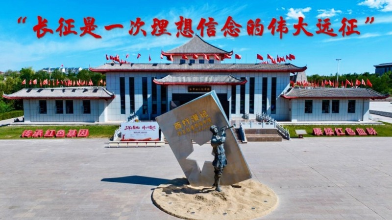 “长征是一次理想信念的伟大远征”
