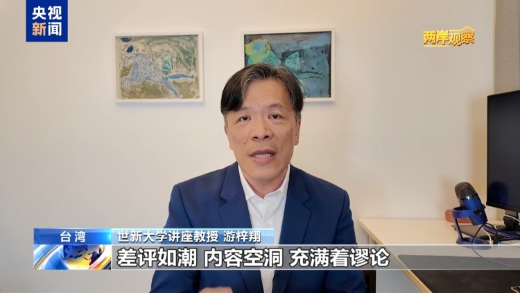 两岸观察丨赖清德所谓“团结十讲”撕裂台湾社会 破坏两岸关系