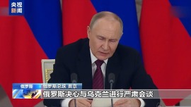 俄乌和谈还在土耳其 这次普京与泽连斯基能见面吗？