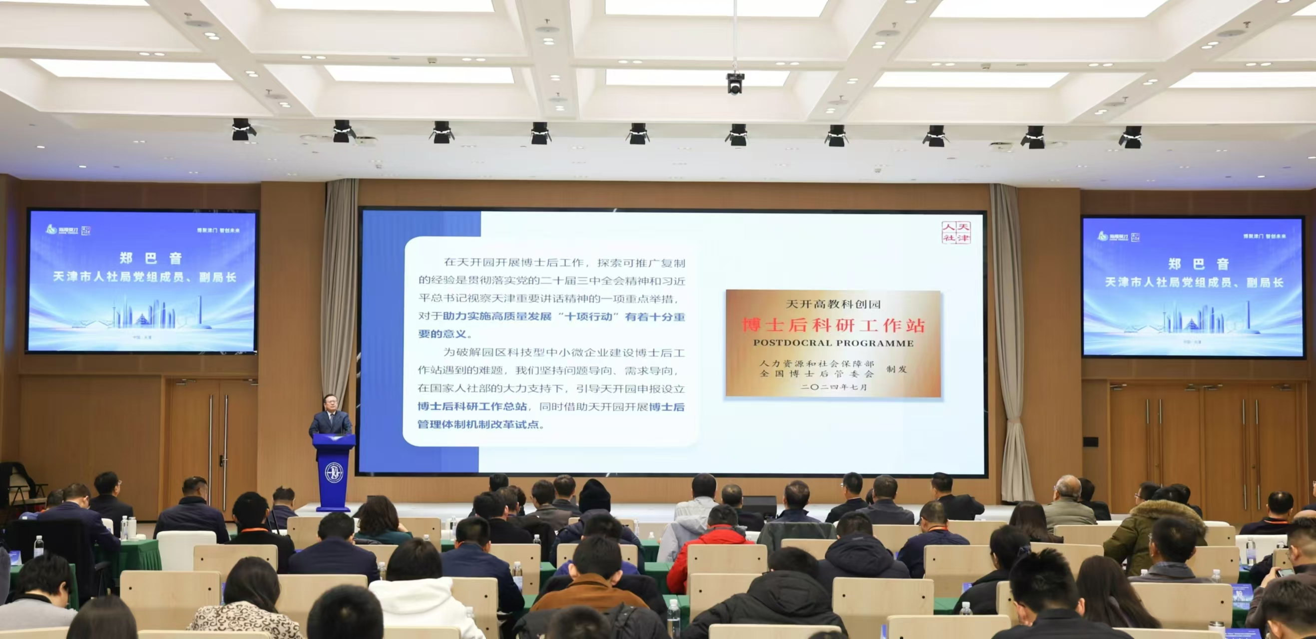 天津天开园10家企业设立博士后科研工作站分站