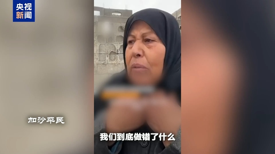加沙停火协议关键时刻生变 特朗普“接管”言论引全球哗然
