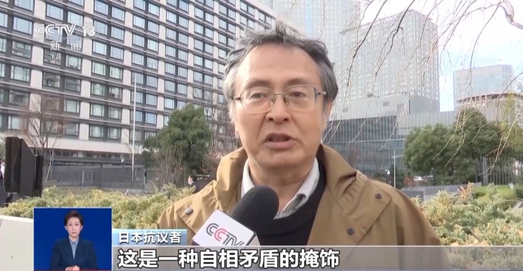总台现场直击丨日本民众在东京集会反对日本军事扩张