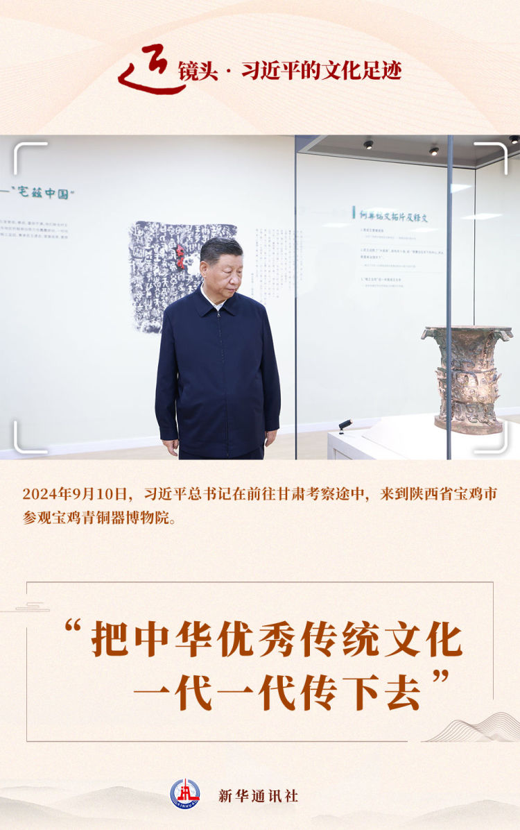 跟着总书记的足迹探寻中华文脉_fororder_XxjdzbC007017_20250722_CBMFN0A006