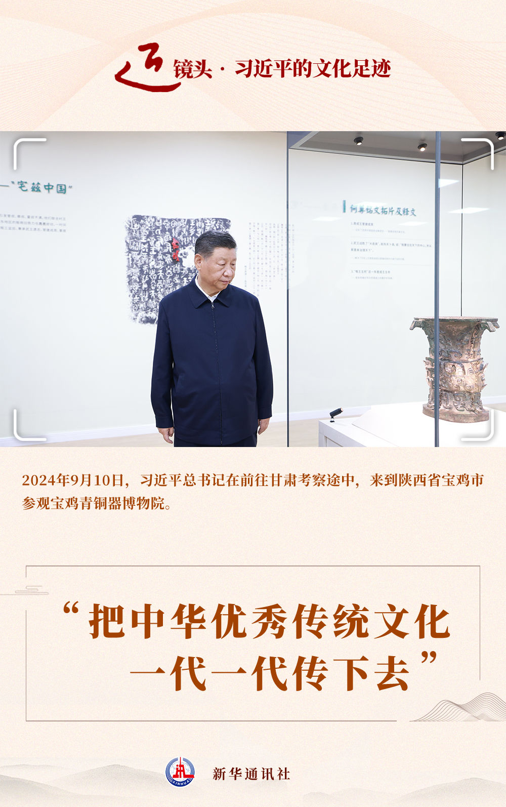 跟着总书记的足迹探寻中华文脉_fororder_XxjdzbC007017_20250722_CBMFN0A006