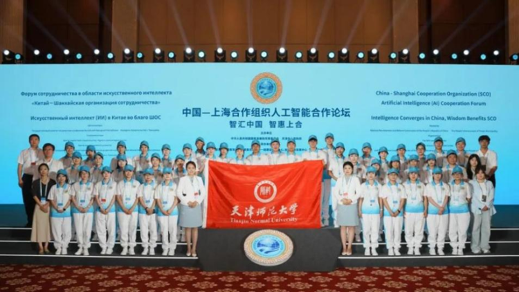 天津师范大学青年志愿者为上合作组织人工智能合作论坛提供高效服务_fororder_wps_doc_0