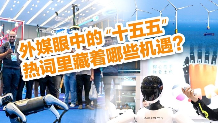 【国际3分钟】外媒眼中的 “十五五”,热词里藏着哪些机遇?