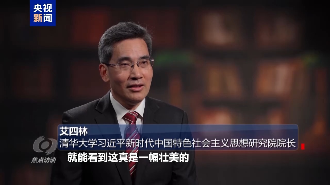 焦点访谈丨新征程上 每一个人都是主角