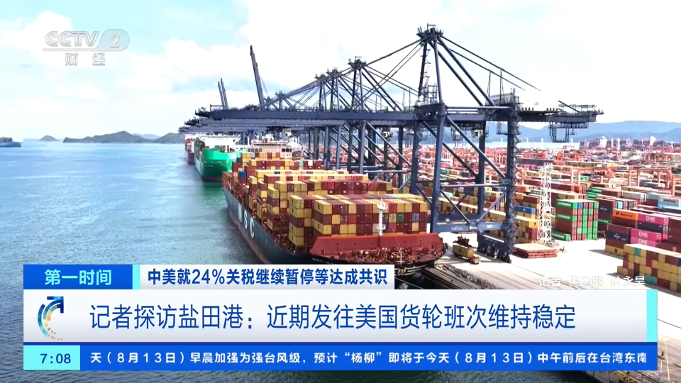 中美暂停24%关税 外贸企业信心增加 港口繁忙 市场表现积极