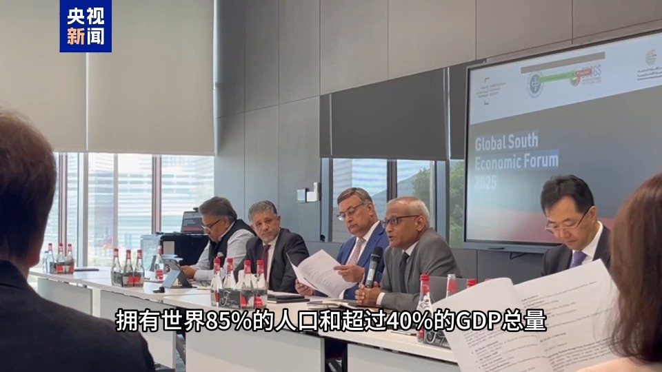 首届全球南方经济论坛于阿布扎比举行 聚焦国际新秩序构建