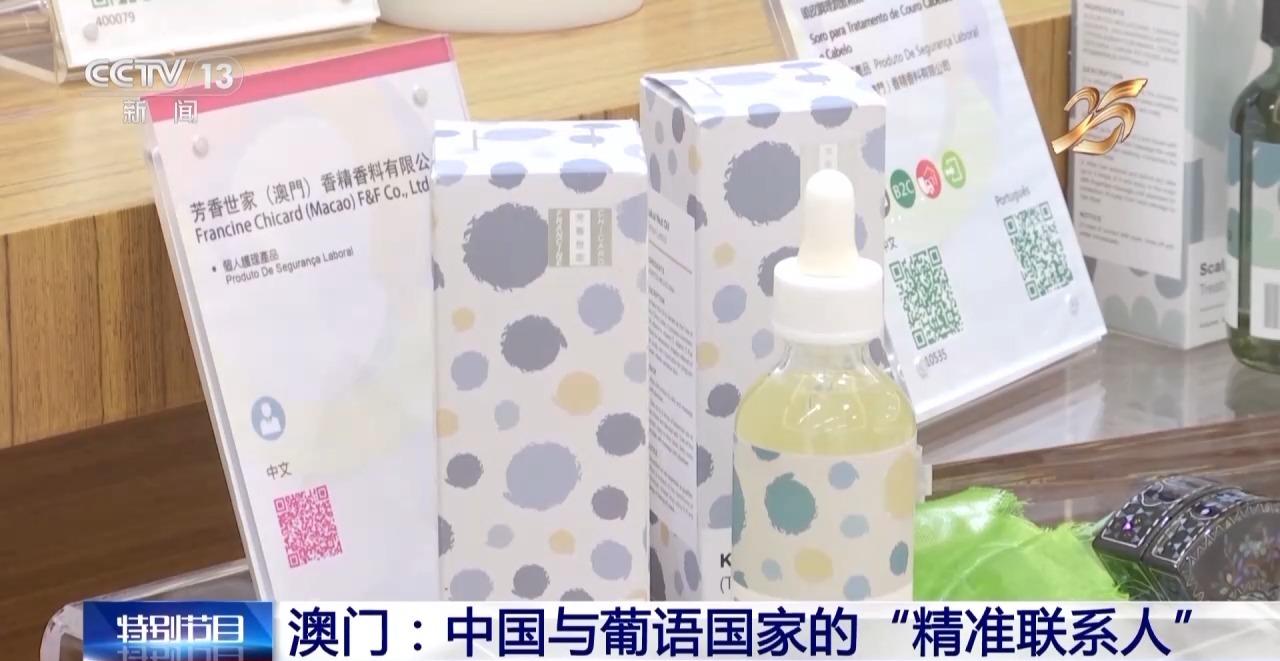 发挥好“精准联系人”作用 澳门推动中葡经贸合作→
