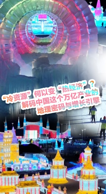 “冷资源”何以变“热经济”？_fororder_热经济推荐图(1)