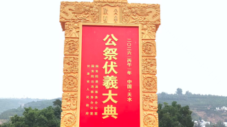 赓续文脉凝聚力量 四海同心共祭羲皇——2026（丙午）年公祭伏羲大典圆满举办