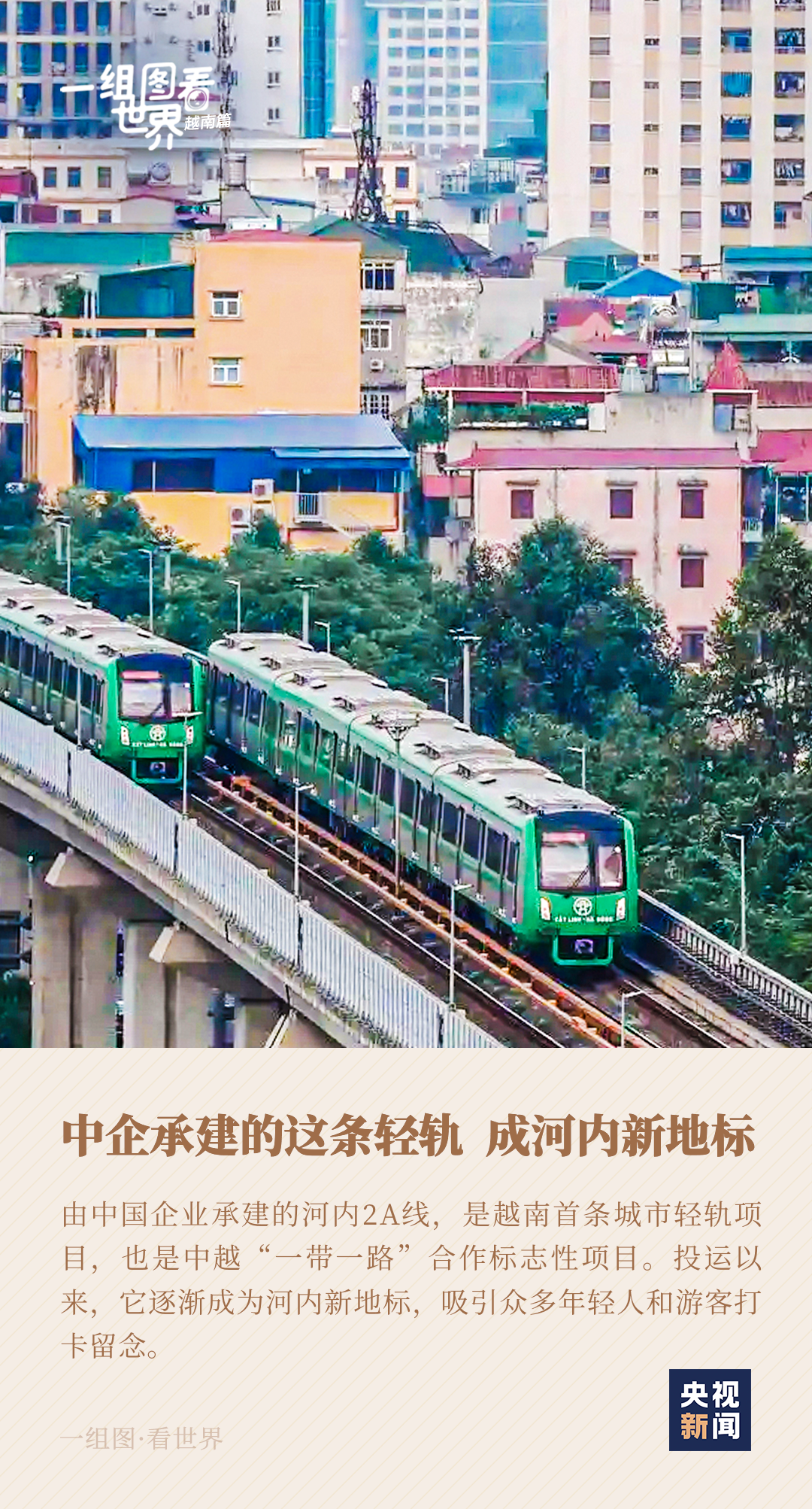 一组图看世界丨这里是越南！