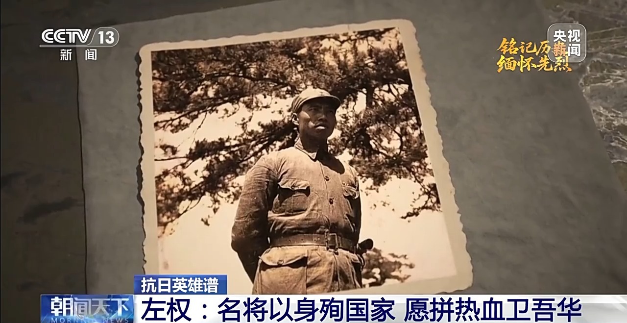 抗日英雄谱丨左权：名将以身殉国家 愿拼热血卫吾华