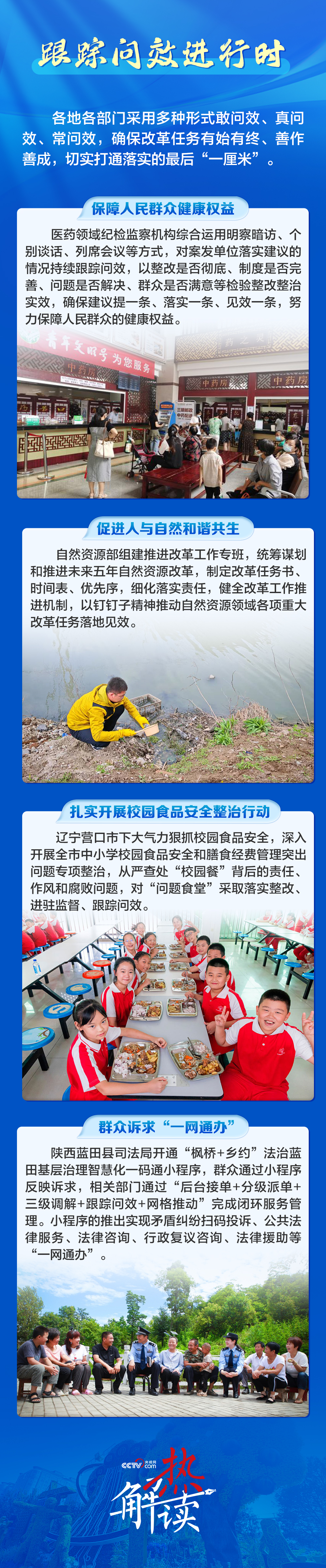 热解读｜推动改革见实效 习近平要求强化这一机制