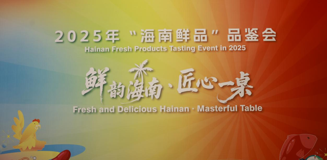海南鲜品 品鲜南海_fororder_图片1