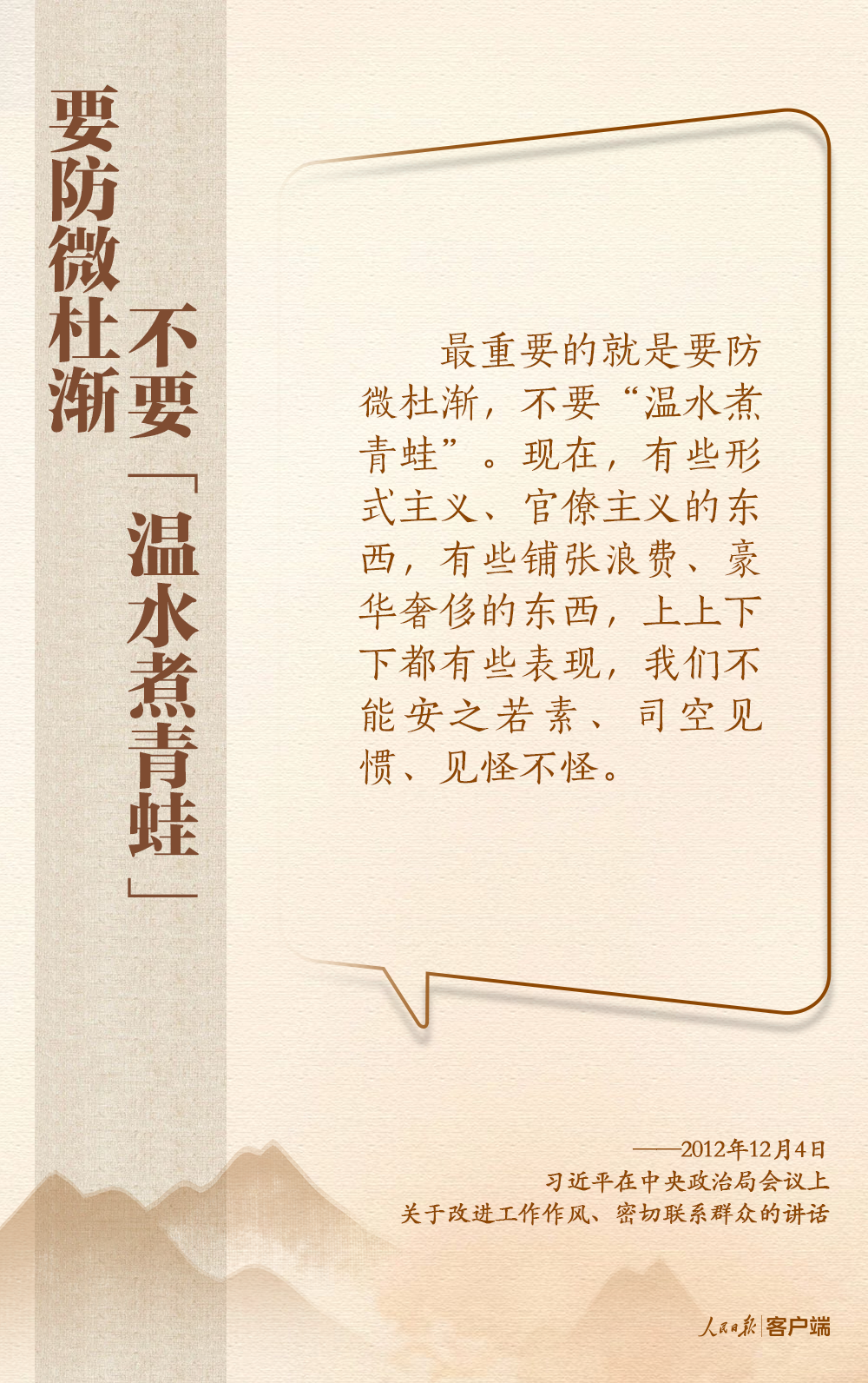 学习笔记丨深入贯彻中央八项规定精神，总书记这些比喻和引用发人深省_fororder_3